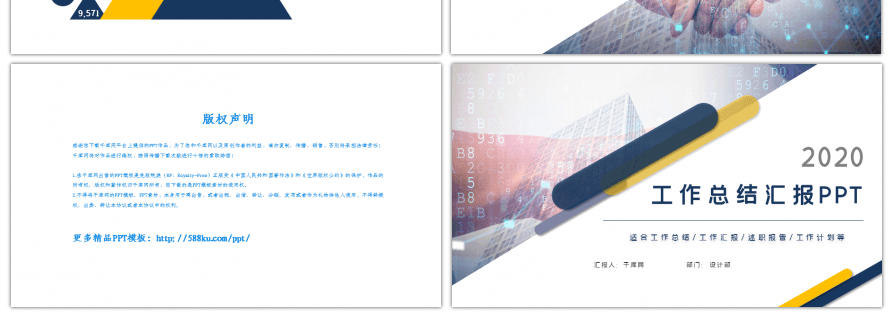 商务工作汇报总结计划述职报告PPT