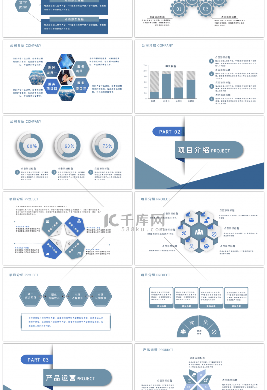 蓝色企业产品介绍PPT模版