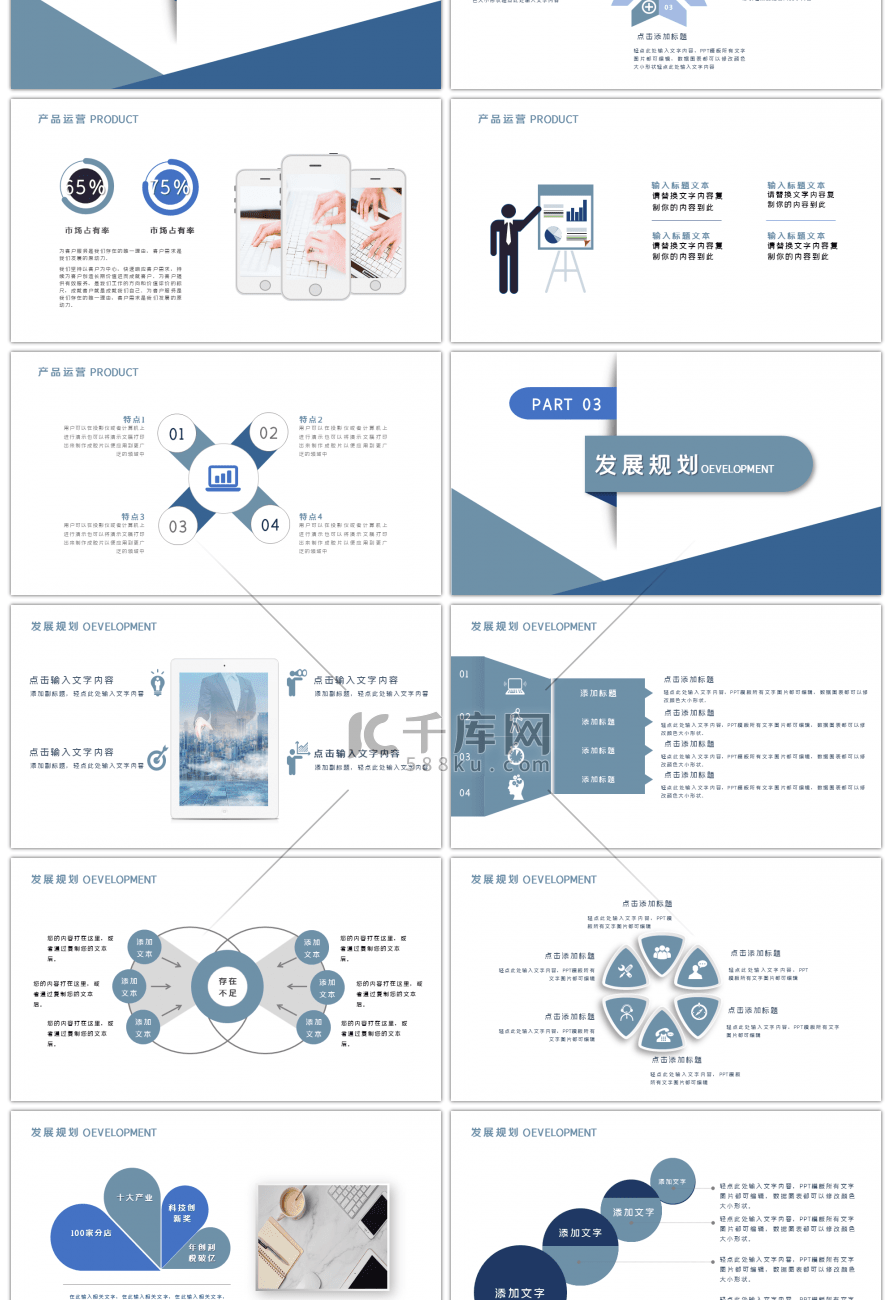 蓝色企业产品介绍PPT模版