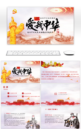 红色中国建党节日庆典PPT模板