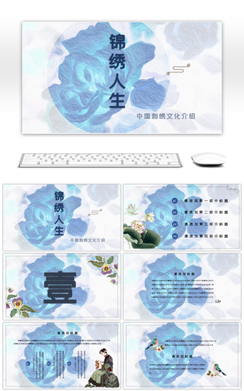 刺绣文化pptPPT模板_中国风刺绣文化介绍PPT模板