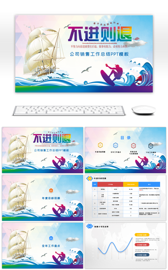 年终会议总结PPT模板_全面销售部年终工作总结报告PPT模板