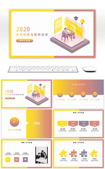 商务科技互联网PPT模板_商务科技互联网通用PPT模板