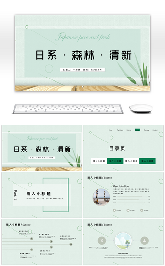 日系小清新工作总结计划PPT模板