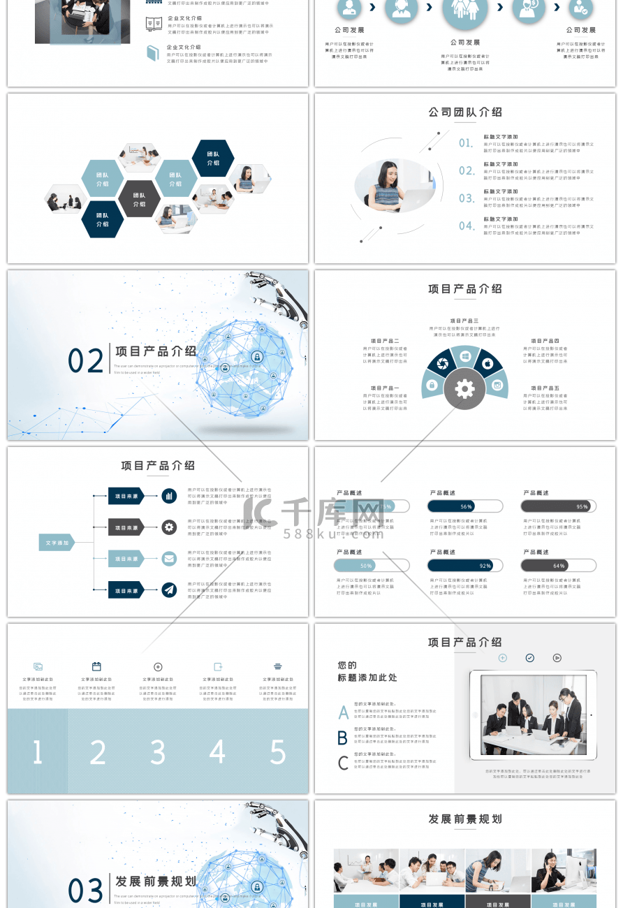 智慧创造无限科技项目产品发布会PPT模板