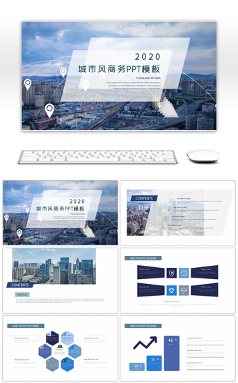 大气城市风商务工作总结计划PPT模板