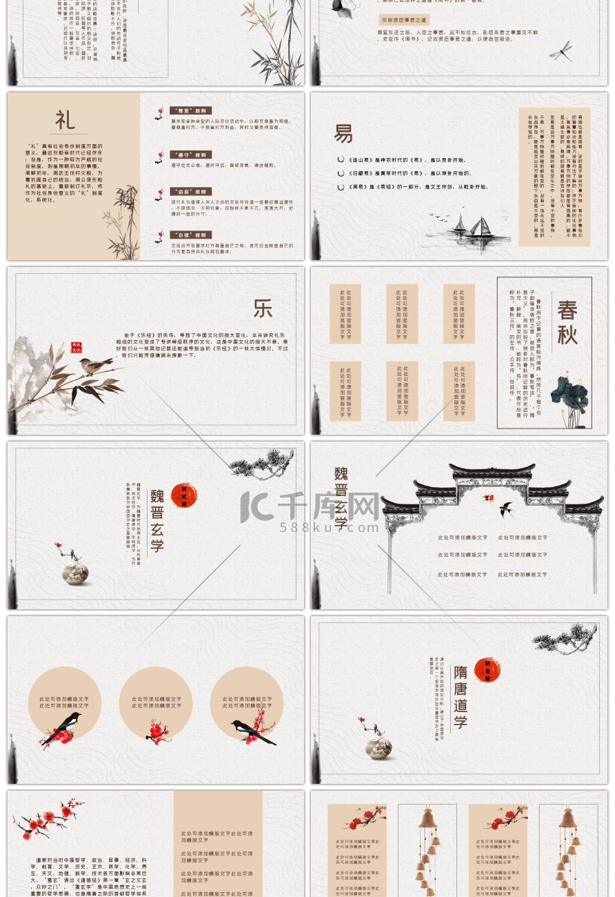 典雅国学传统文化中国风PPT模板