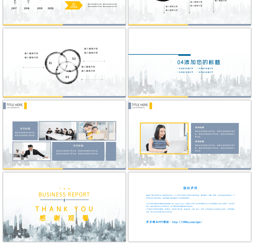 黄蓝水墨风城市建筑工作述职PPT模板