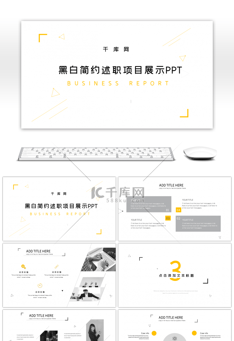 黑白简约清新述职项目展示PPT模板