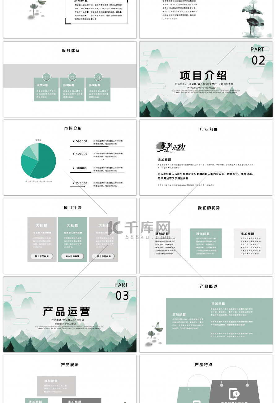 线条水墨商业计划书通用PPT模板