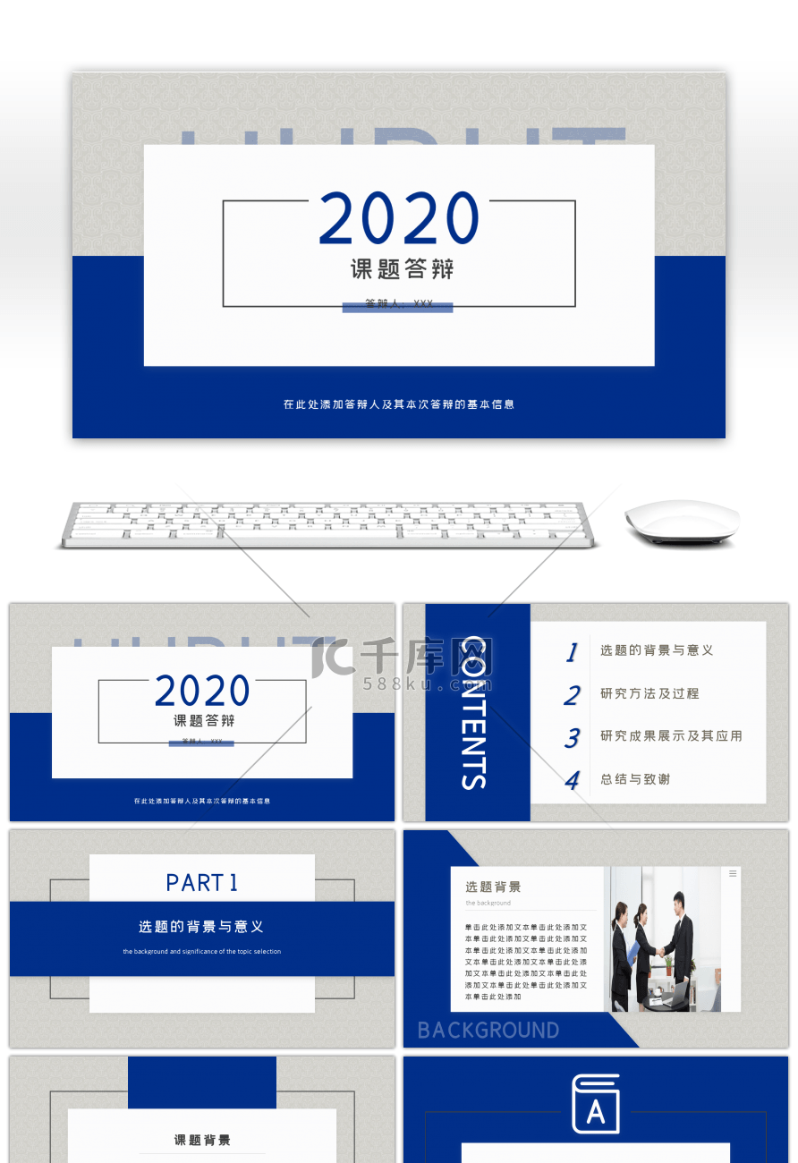 蓝色简洁学术类学科竞赛PPT模板