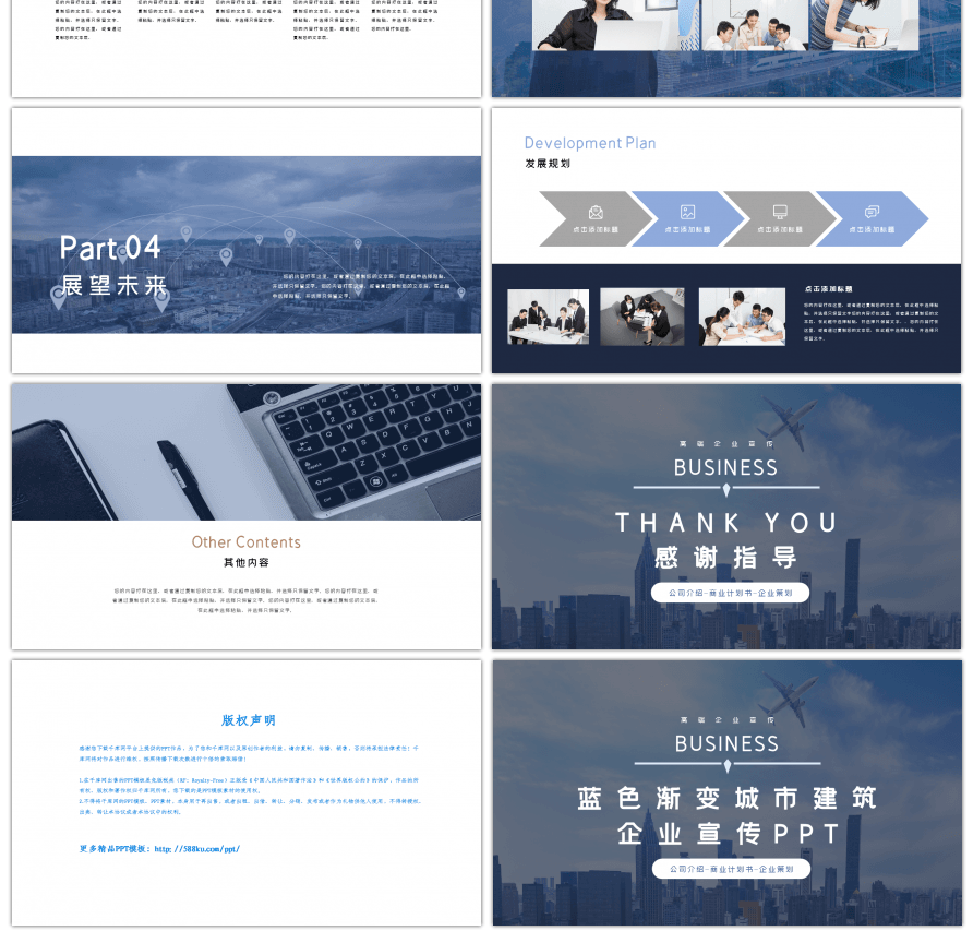 蓝色渐变城市建筑企业宣传PPT模板