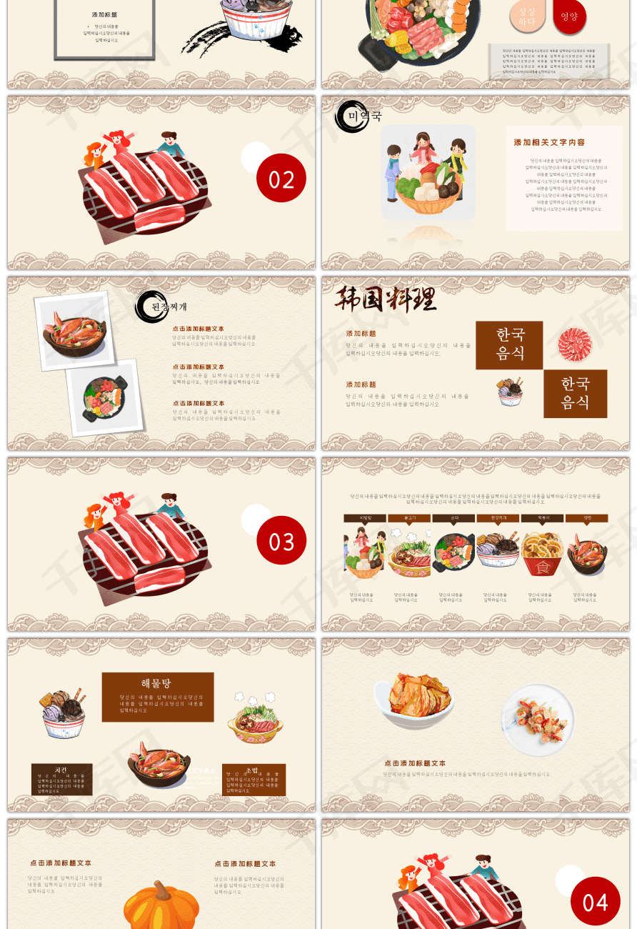 食在韩国美食ppt模板