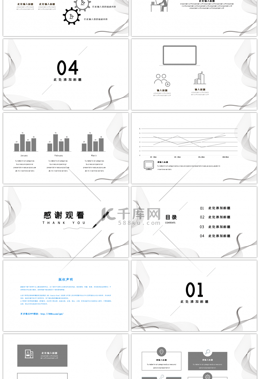 极简清新线条课研PPT模板