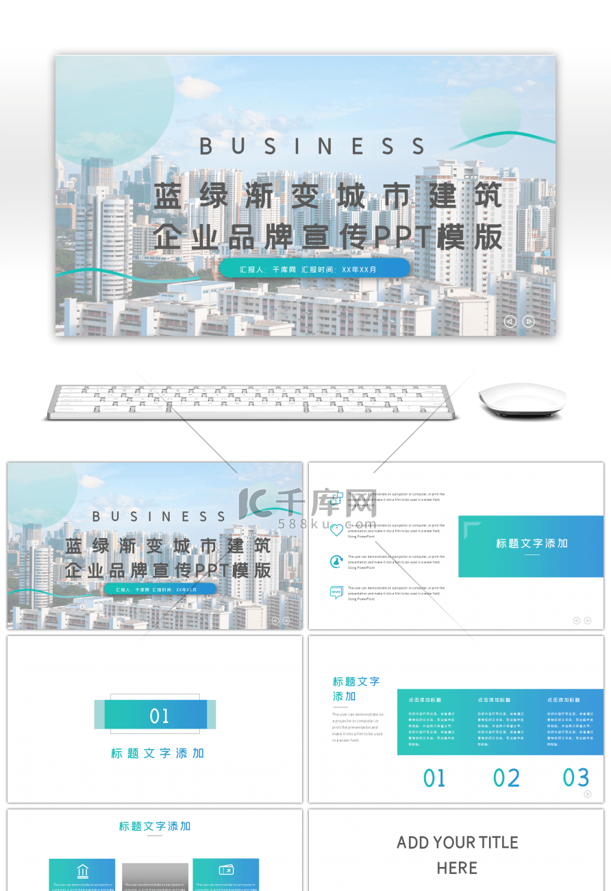 蓝绿渐变公司介绍品牌宣传PPT模板