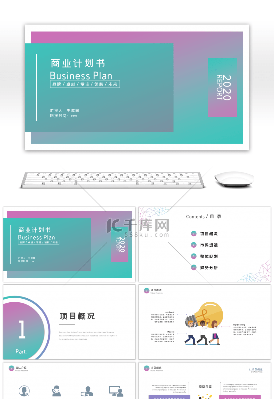 青色渐变创意商业计划书PPT模板