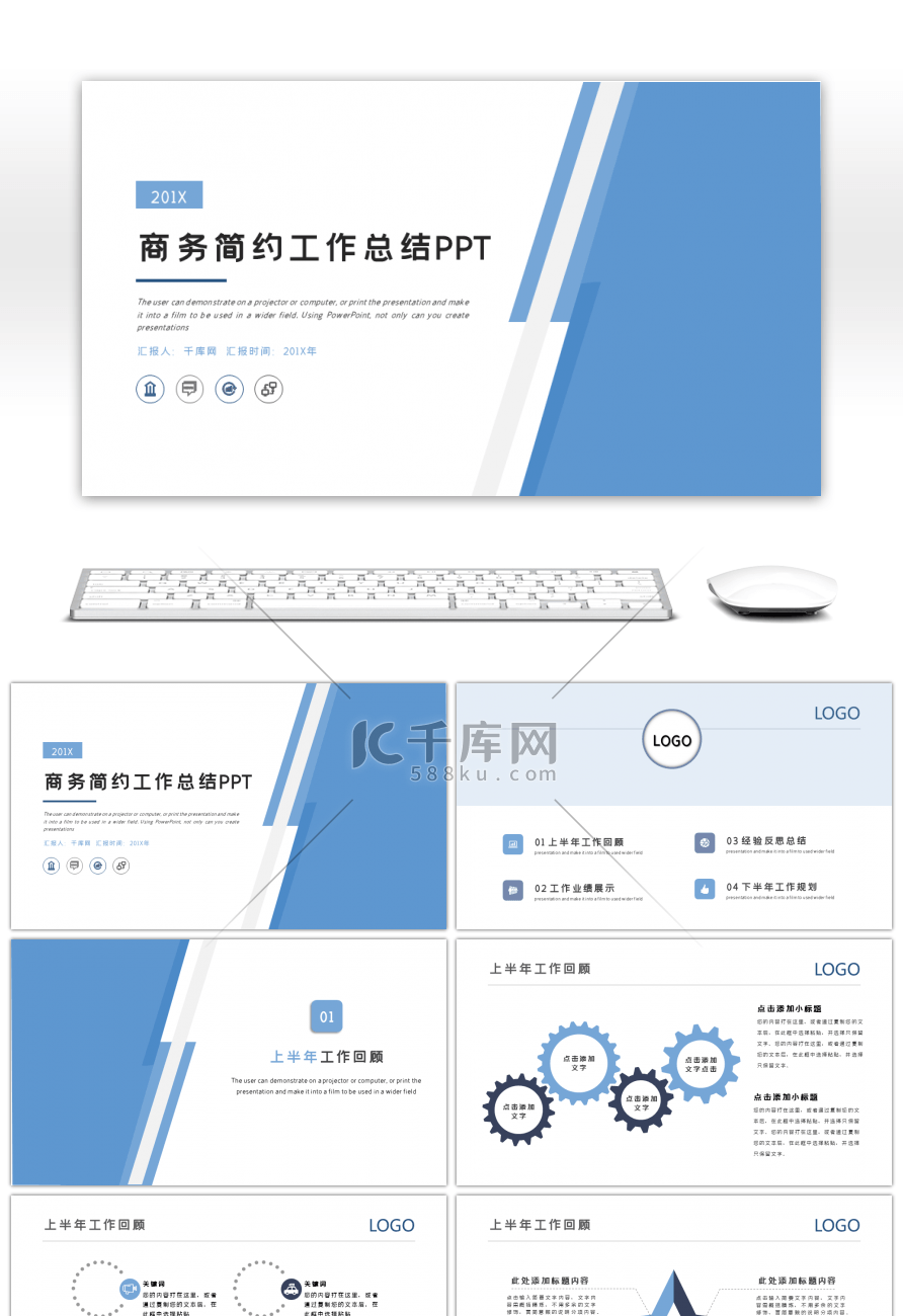 蓝色商务简约工作总结汇报述职报告PPT