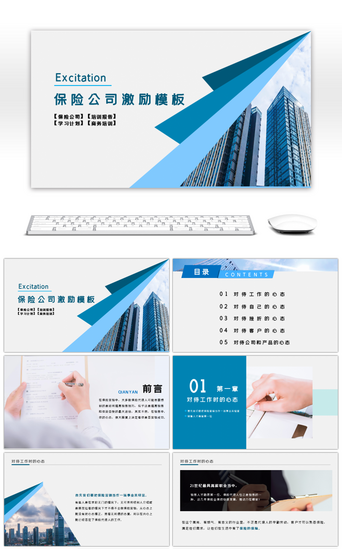 保险计划书PPT模板_蓝色商务保险激励汇报工作总结PPT模板