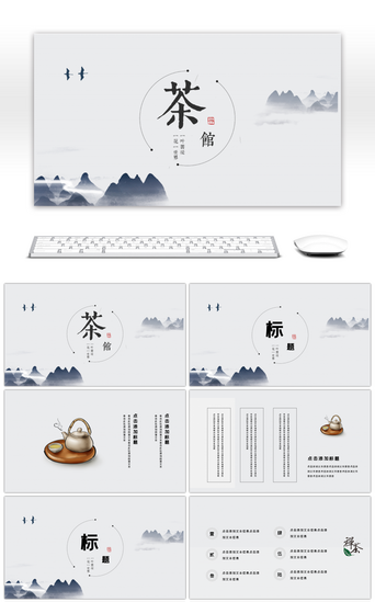 中国复古创意PPT模板_中国风茶道传统文化典雅PPT模板