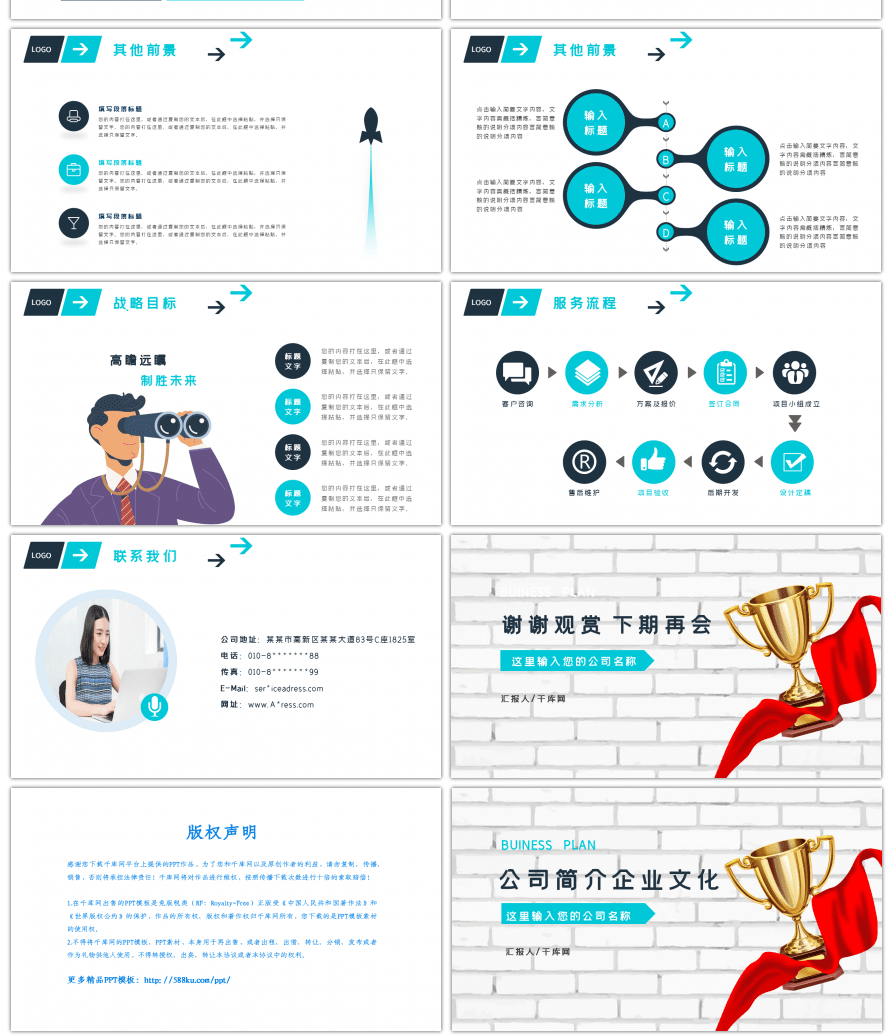 蓝色双色公司简介企业文化PPT模板