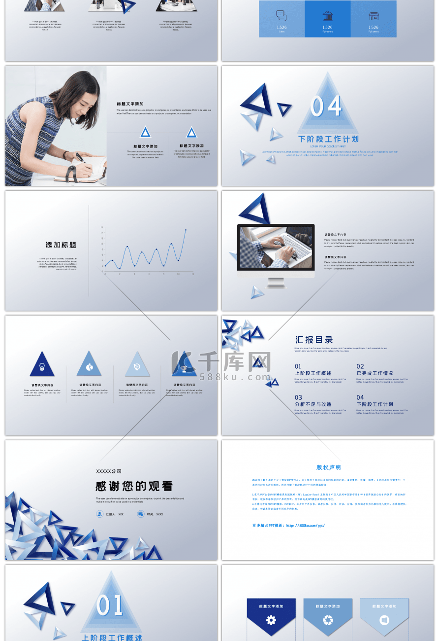简约立体三角商务蓝色通用PPT模板