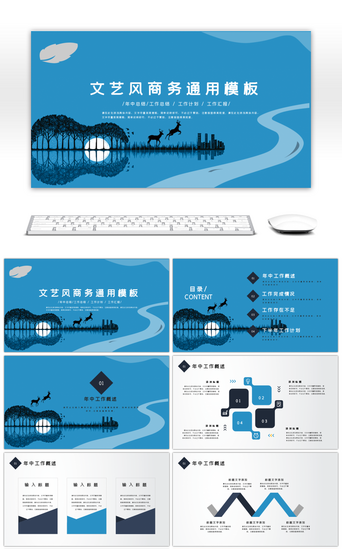 蓝色文艺风商务通用PPT模板