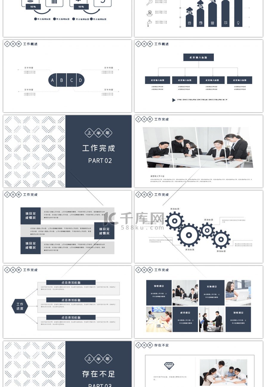 蓝灰色简约商务通用ppt模板