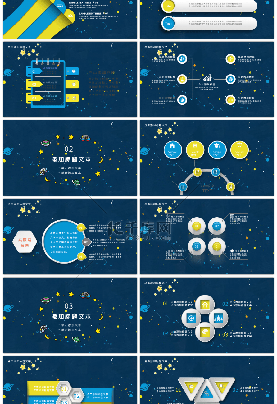 可爱卡通星空教育通用PPT模板