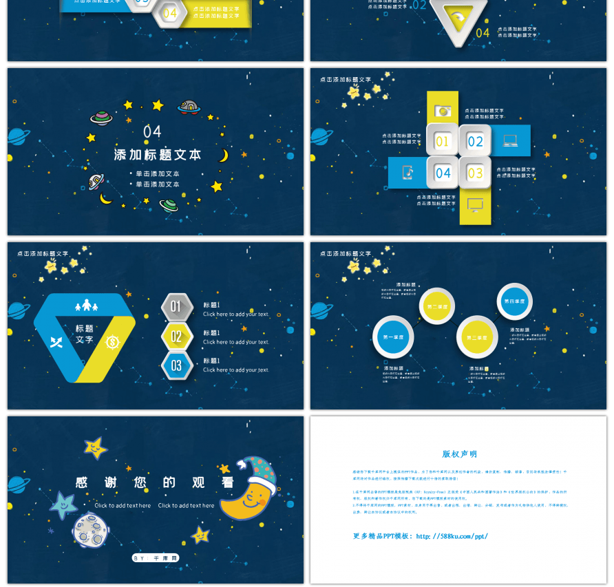 可爱卡通星空教育通用PPT模板