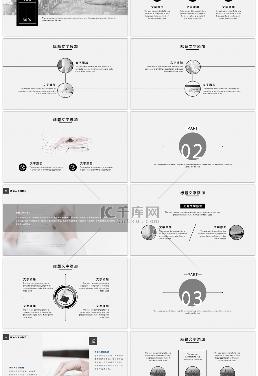 黑白线条极简企业工作汇报PPT模板