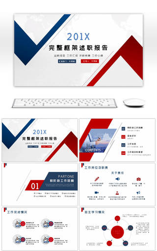 红蓝完整框架工作总结述职报告PPT模板
