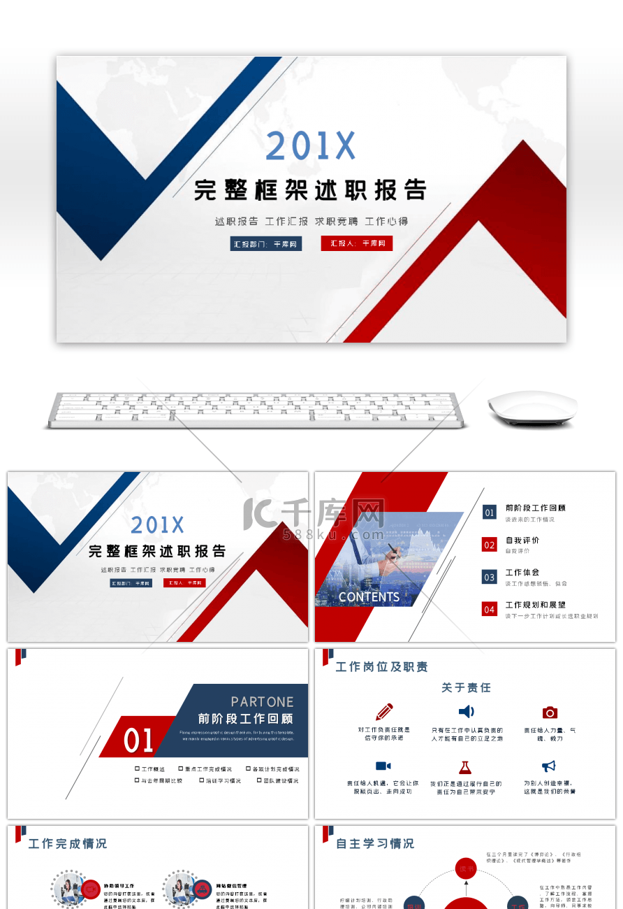 红蓝完整框架工作总结述职报告PPT模板