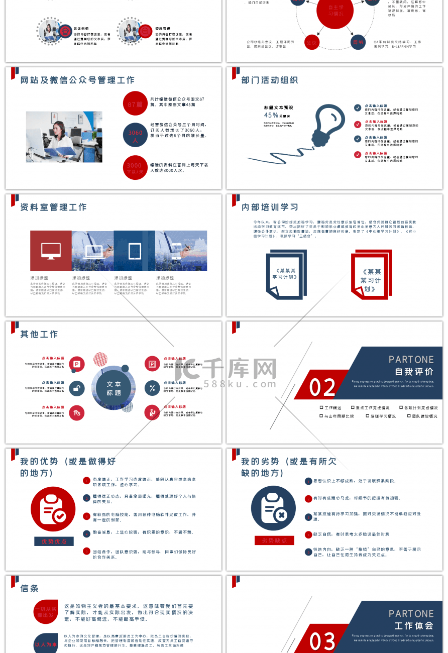 红蓝完整框架工作总结述职报告PPT模板