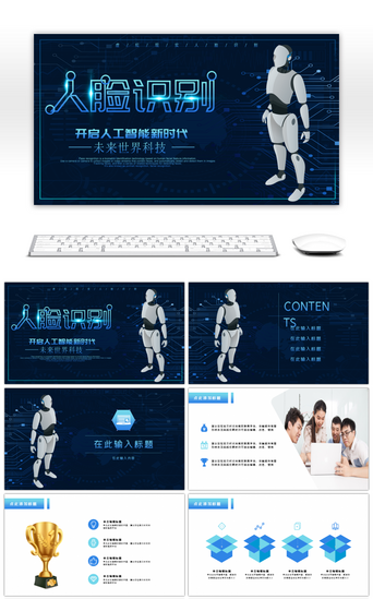 科技数据商务PPT模板_科技风商务通用PPT模板