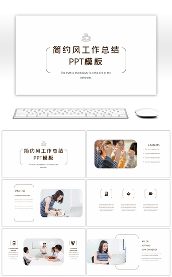 简约素雅文艺小清新工作总结汇报PPT模板