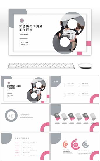 灰色简约几何图形小清新工作总结汇报ppt模板