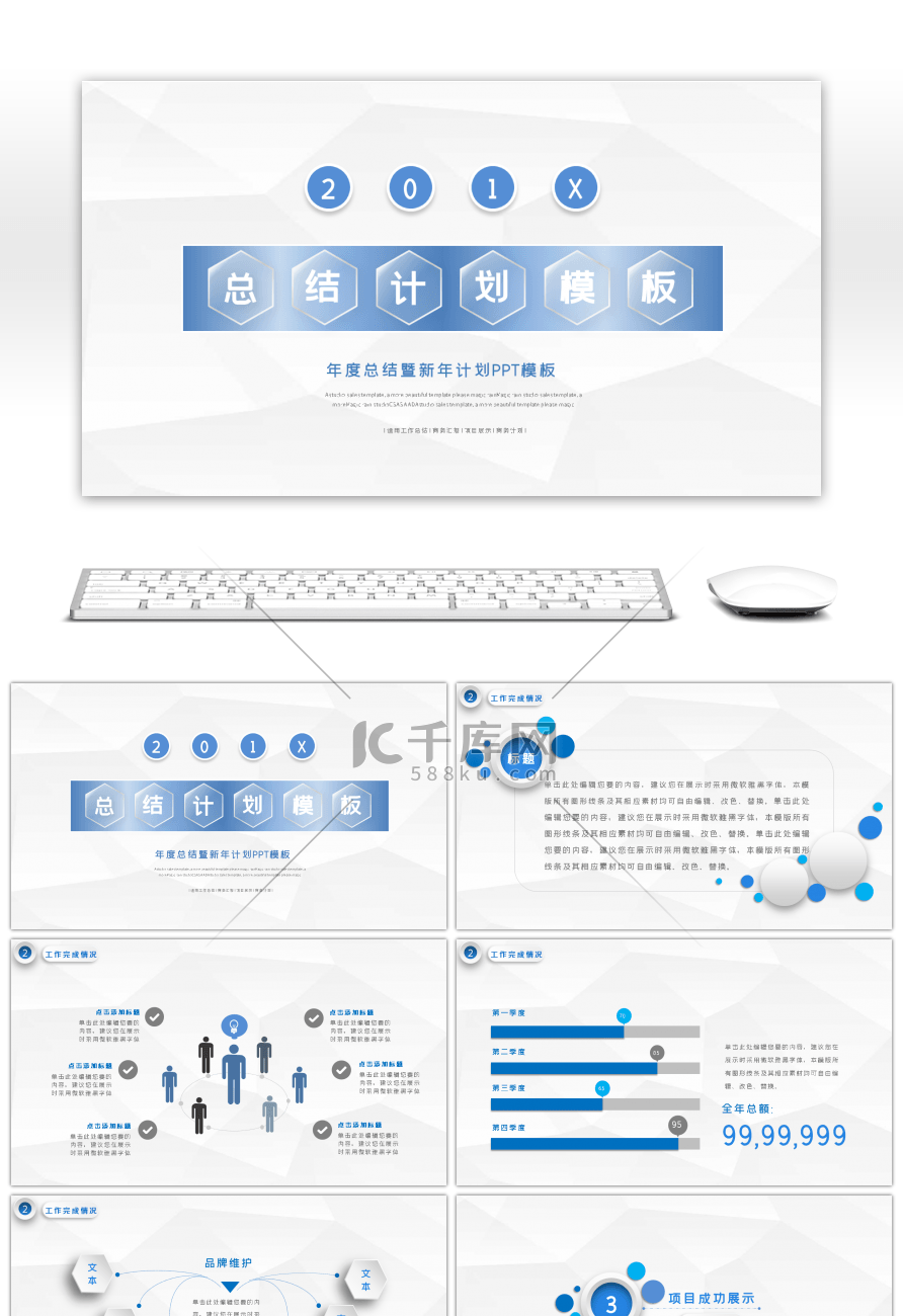 蓝色微立体工作总结计划实用PPT模板