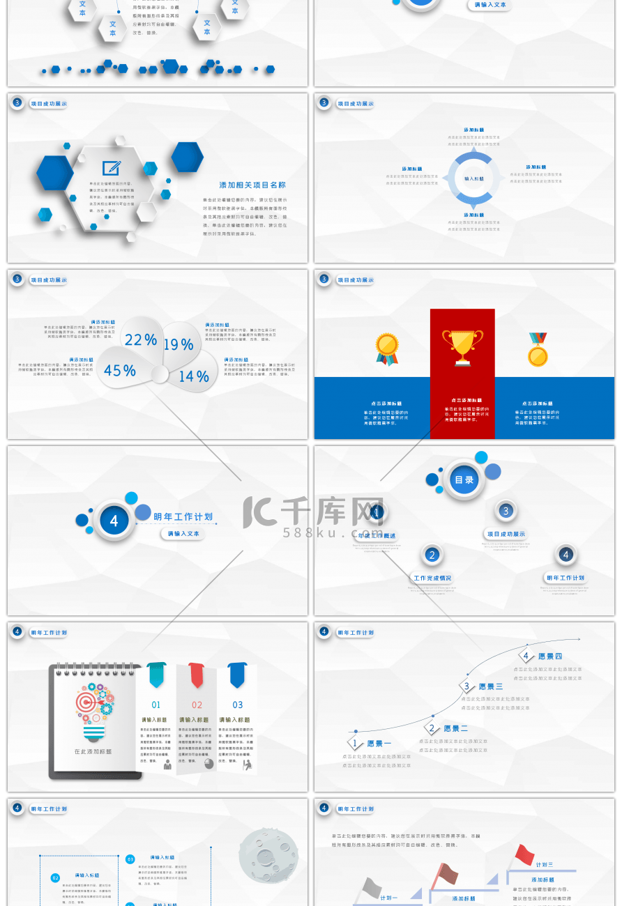 蓝色微立体工作总结计划实用PPT模板