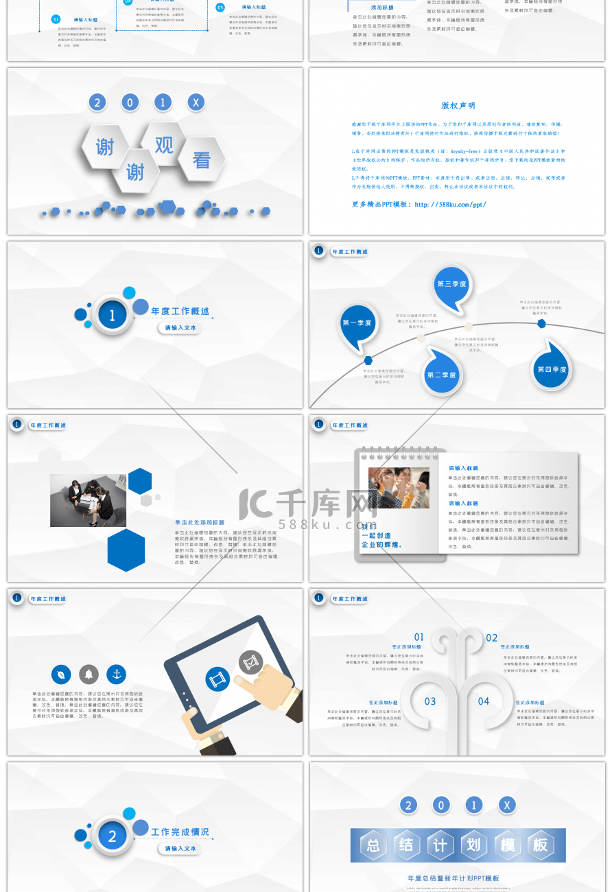 蓝色微立体工作总结计划实用PPT模板