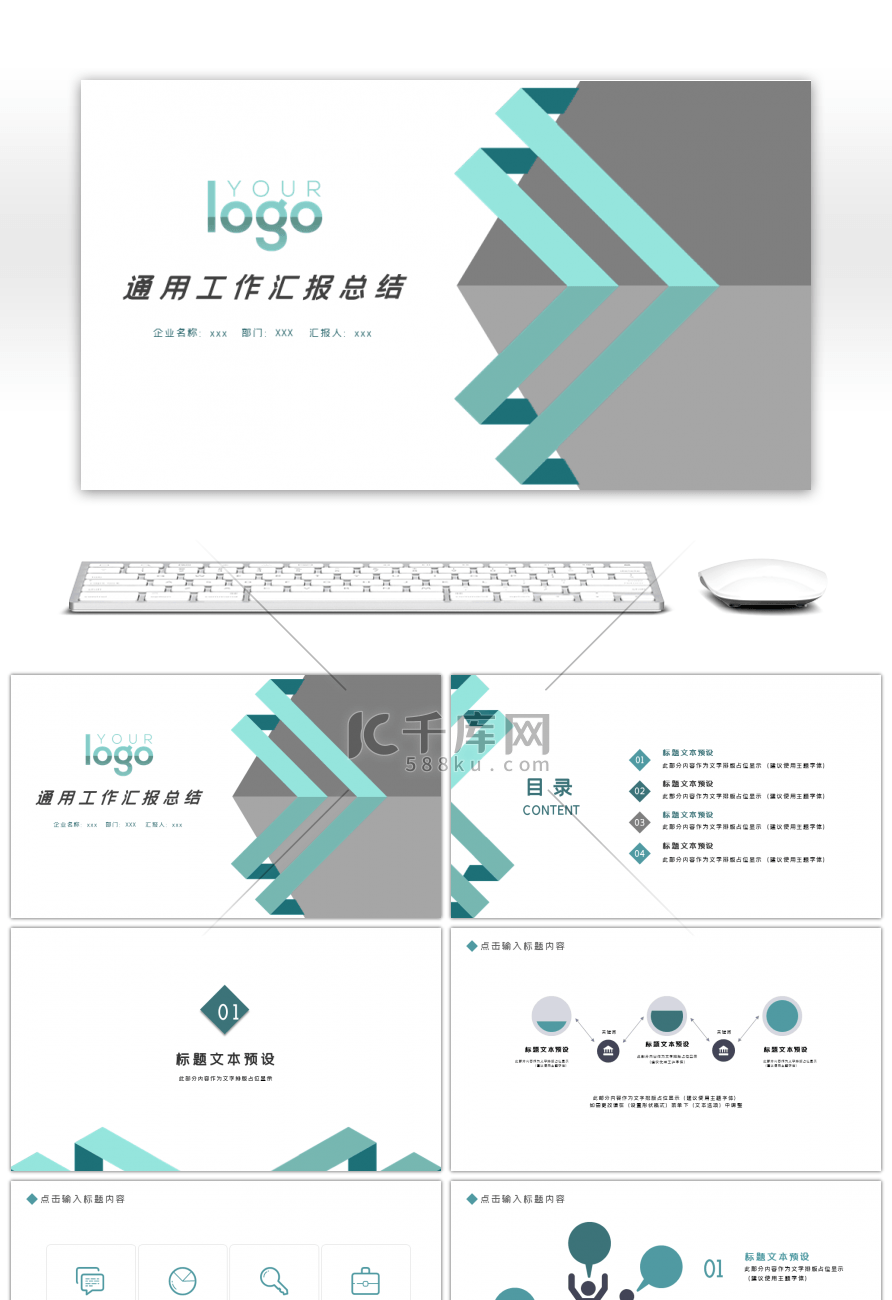 简约商务通用工作总结汇报述职报告PPT