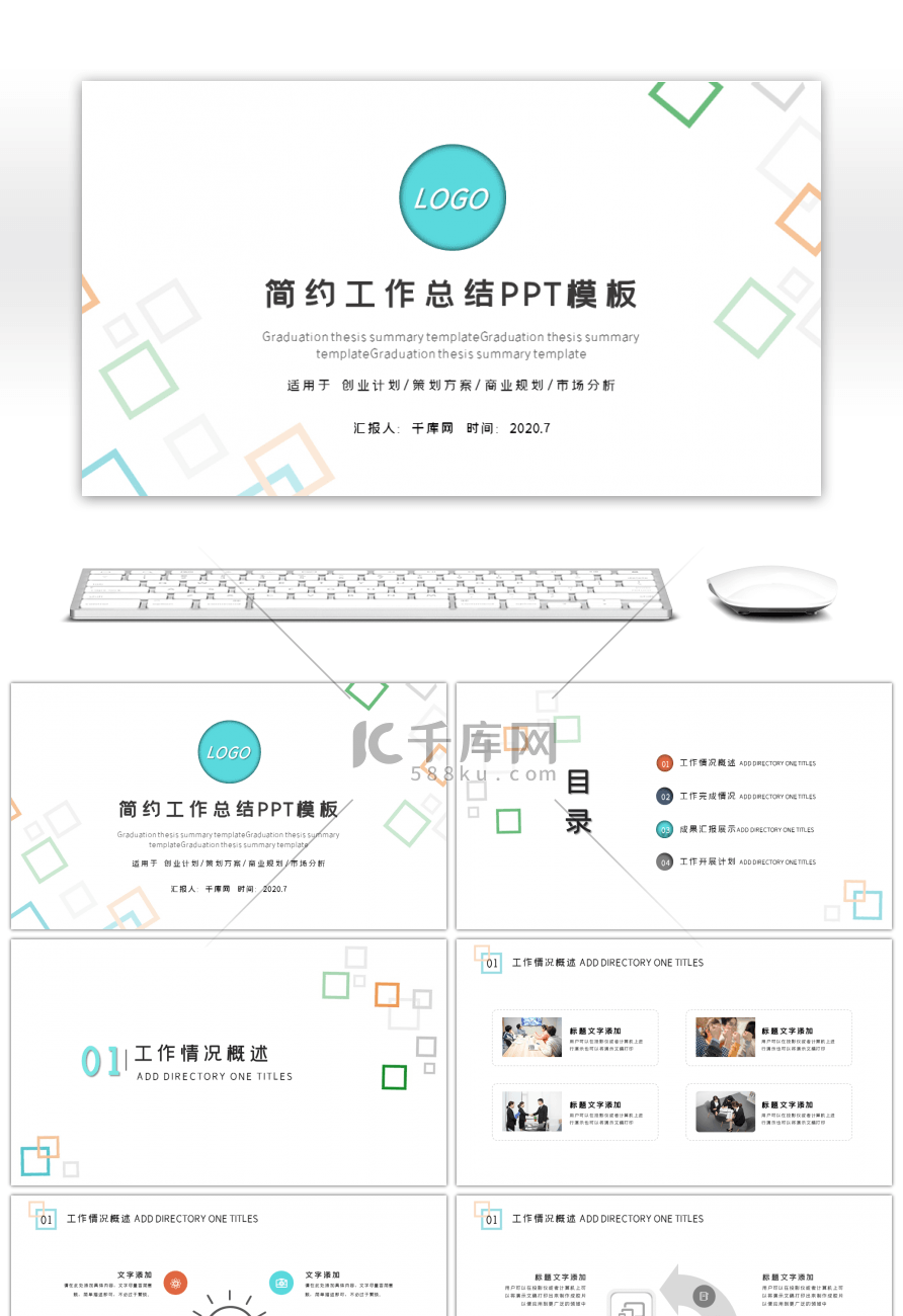 简约方块清新工作总结汇报述职报告PPT