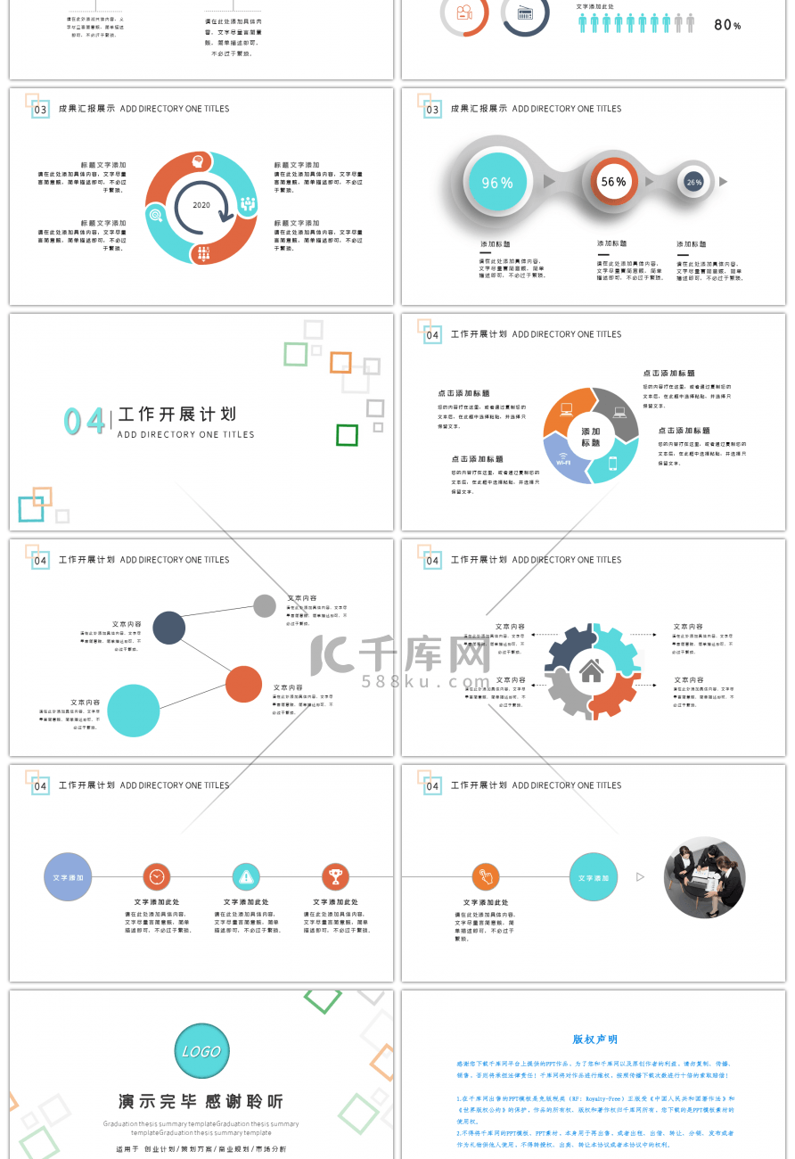 简约方块清新工作总结汇报述职报告PPT