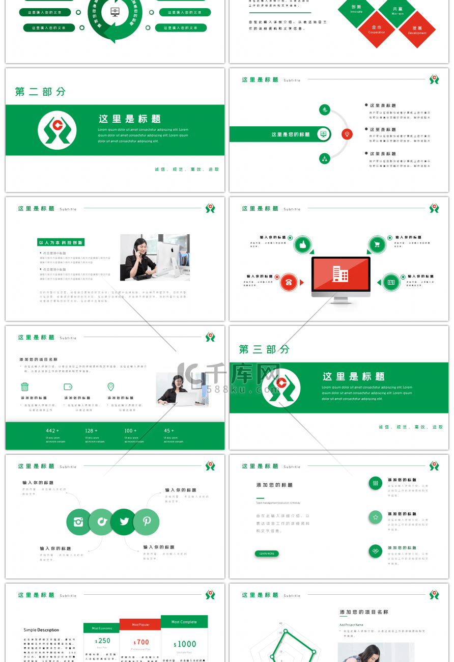 绿色简约农村合作信用社计划总结PPT模板