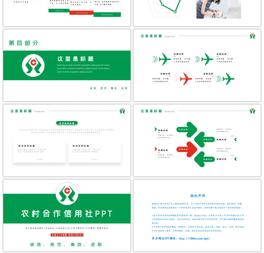 绿色简约农村合作信用社计划总结PPT模板