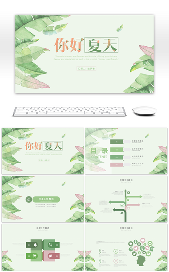 小绿叶绿叶PPT模板_小清新文艺你好夏天汇报通用PPT模板