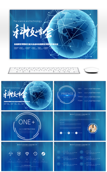 科技风动态免费PPT模板_蓝色炫酷科技风通用PPT模板