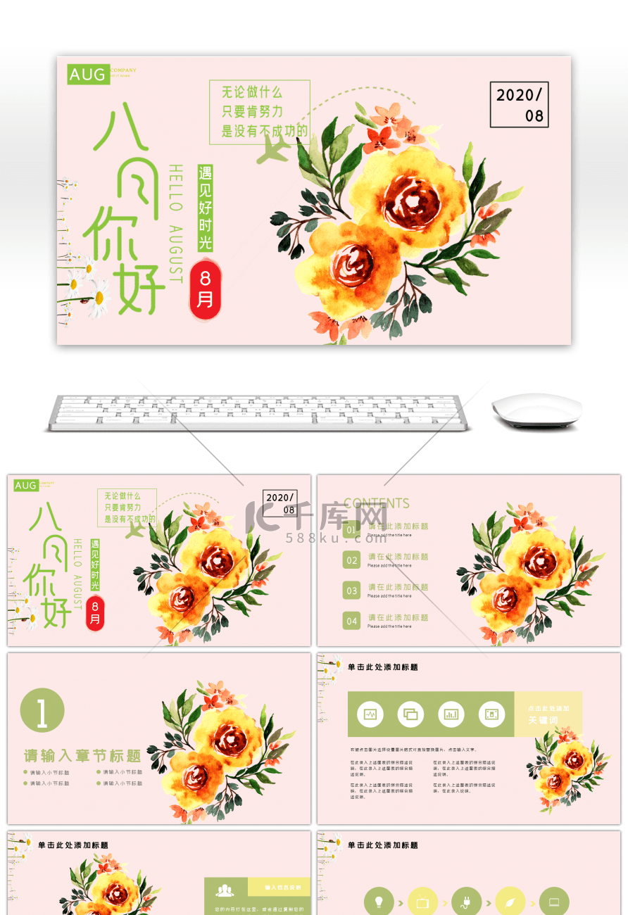 清新商务通用ppt模板