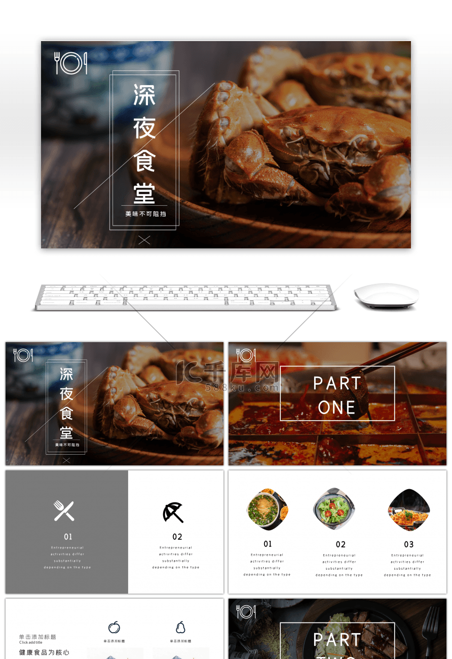 深夜食堂创意餐饮美食介绍PPT模板
