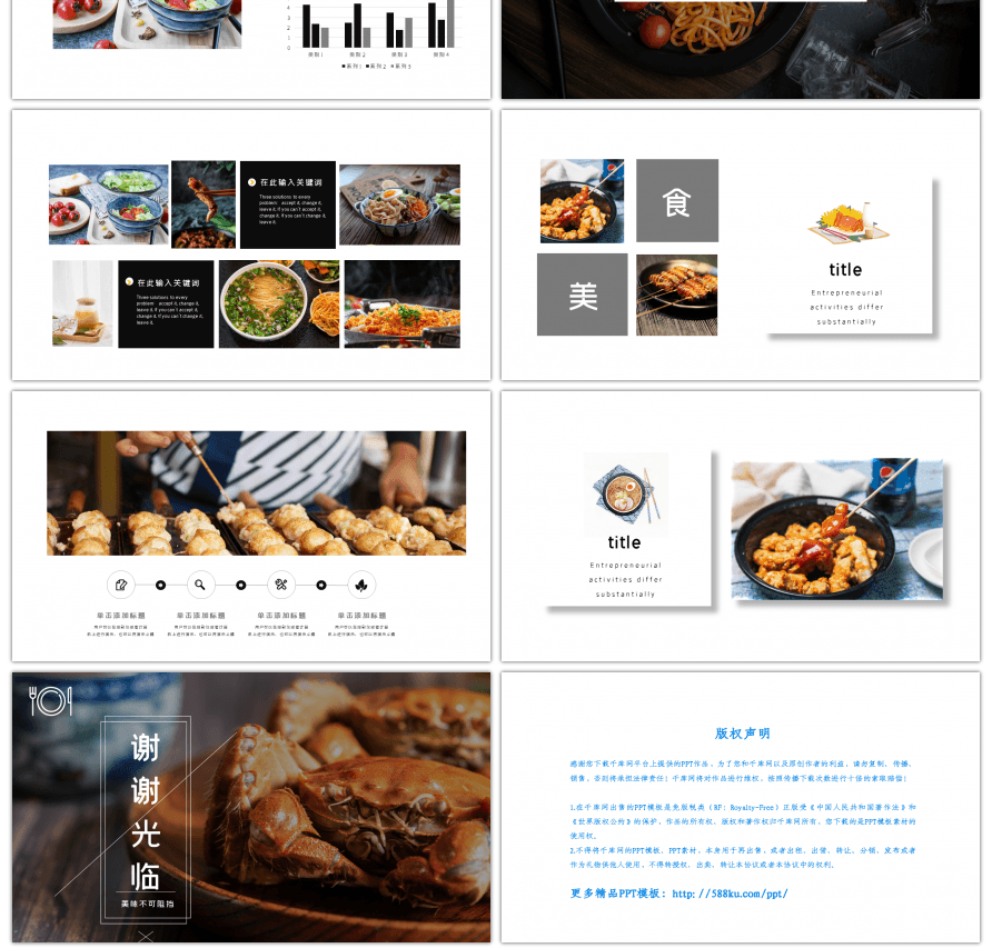 深夜食堂创意餐饮美食介绍PPT模板
