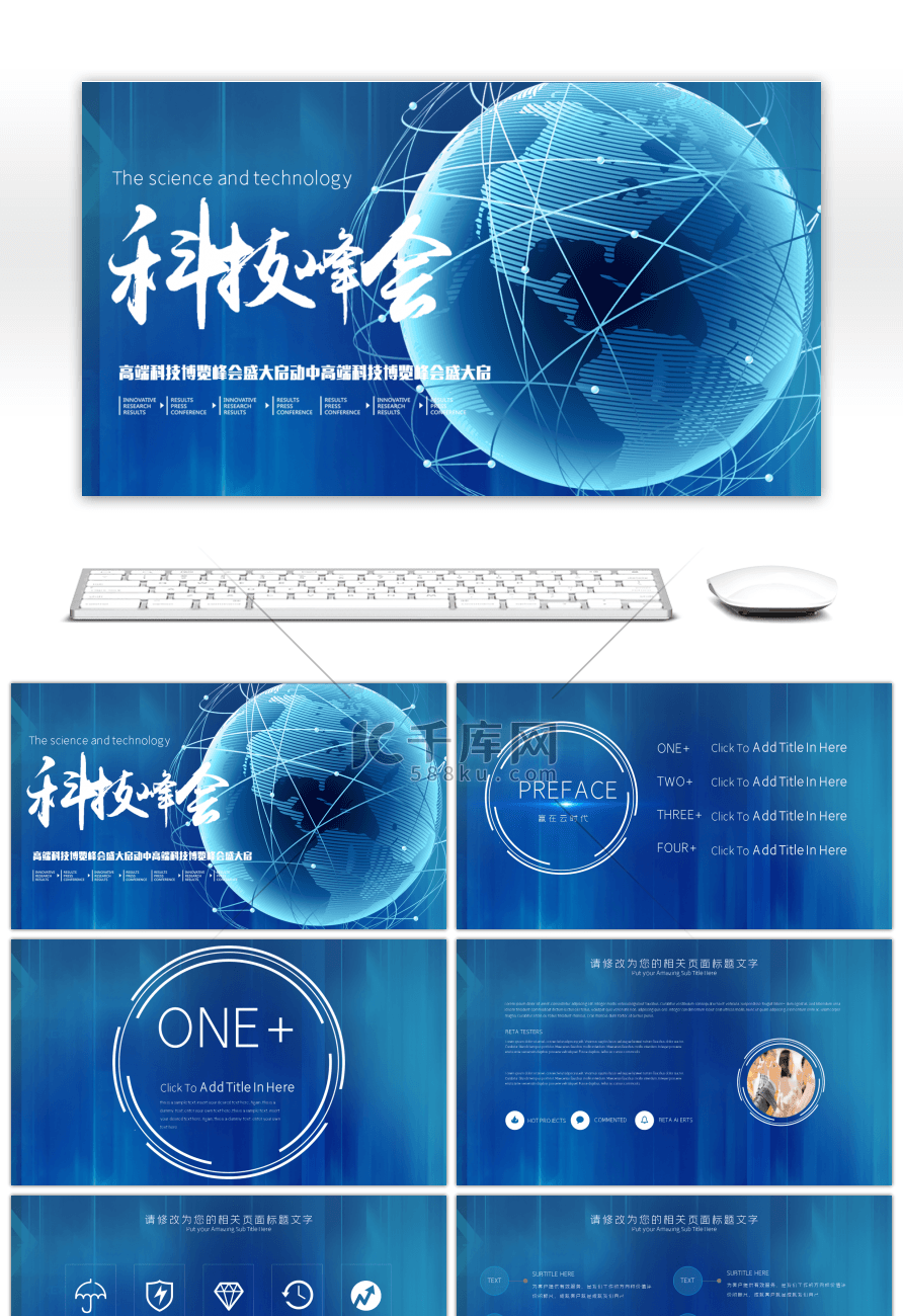 蓝色炫酷科技风通用PPT模板